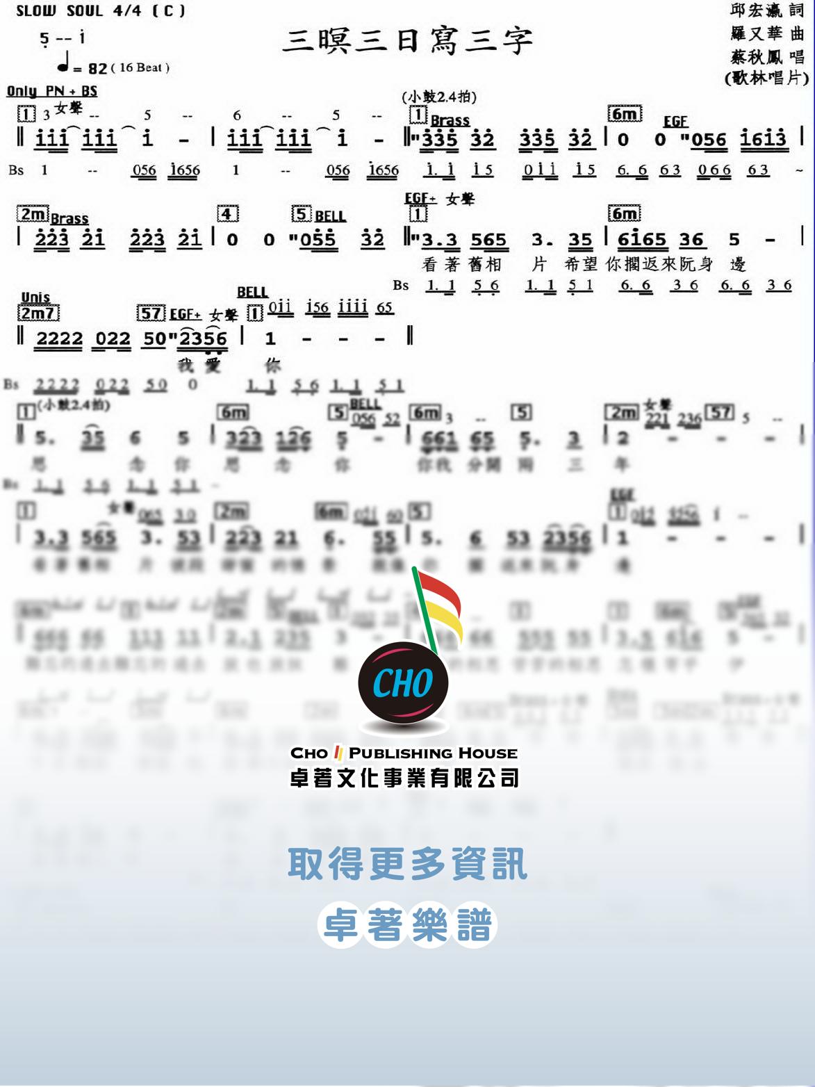 三暝三日寫三字
